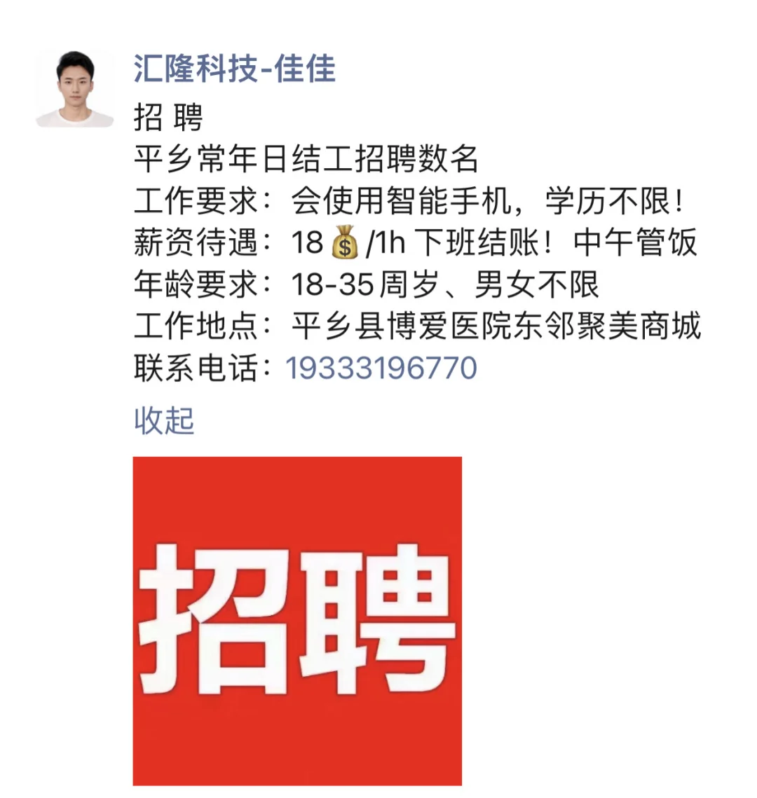 平乡招聘日结工