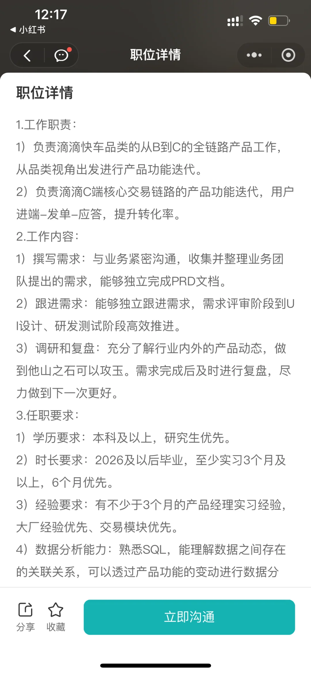 直招滴滴网约车产品实习生，核中核岗位！