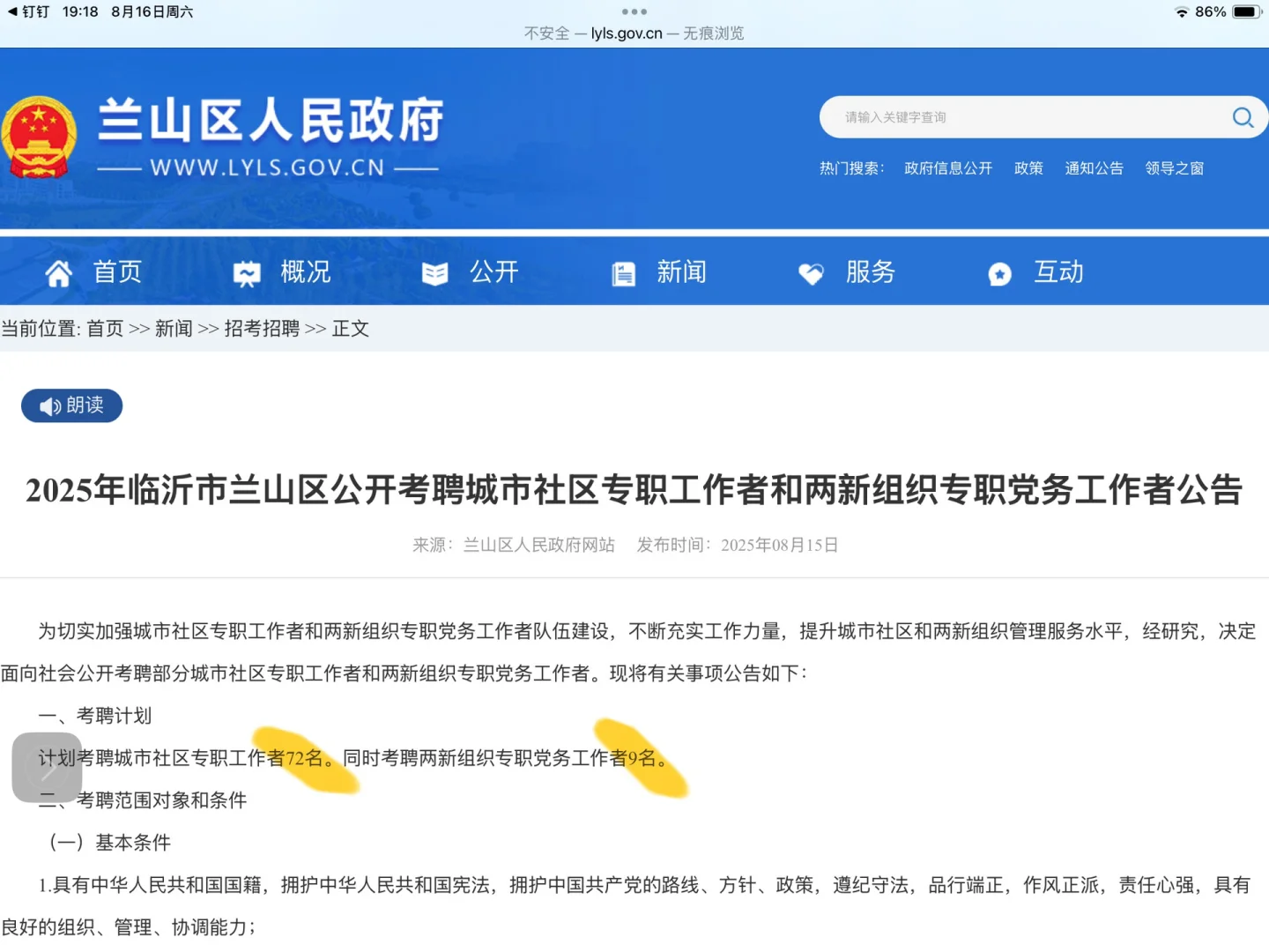兰山区考聘81人 专科可报❗️