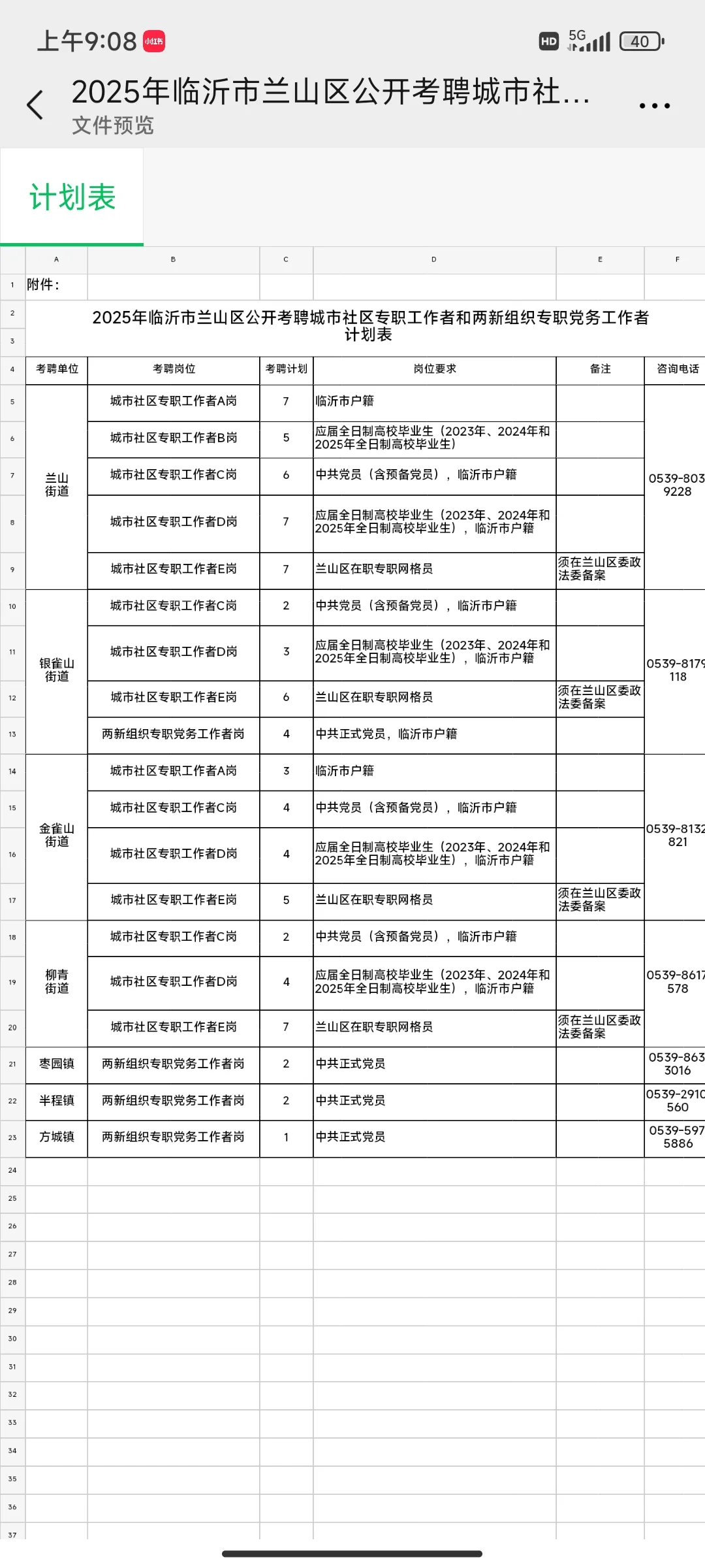兰山区社工开始招聘