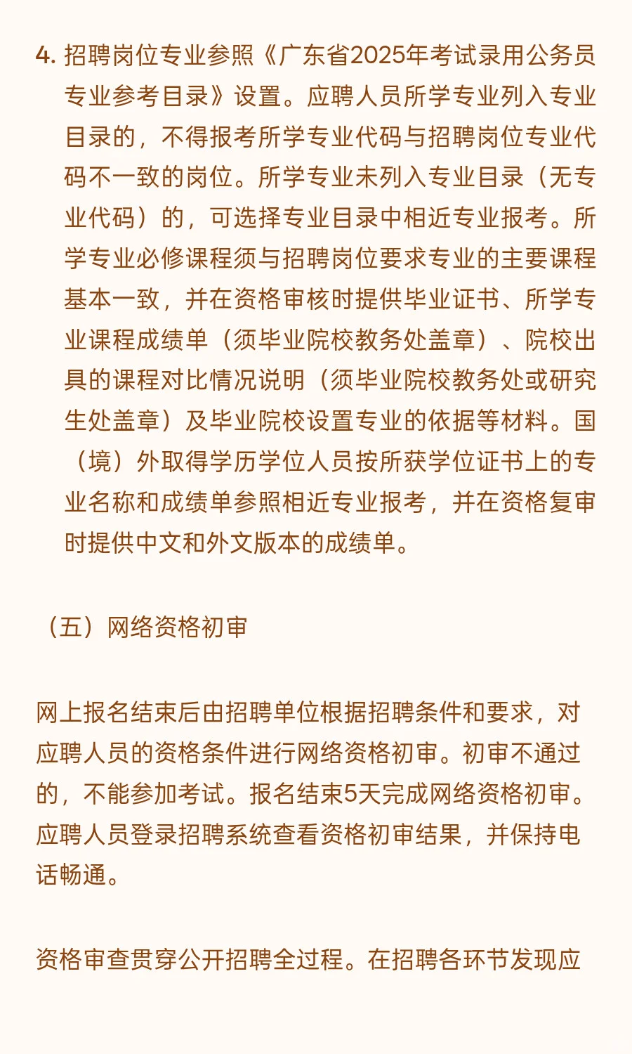 中山东区 I 事业编制 I 招1人