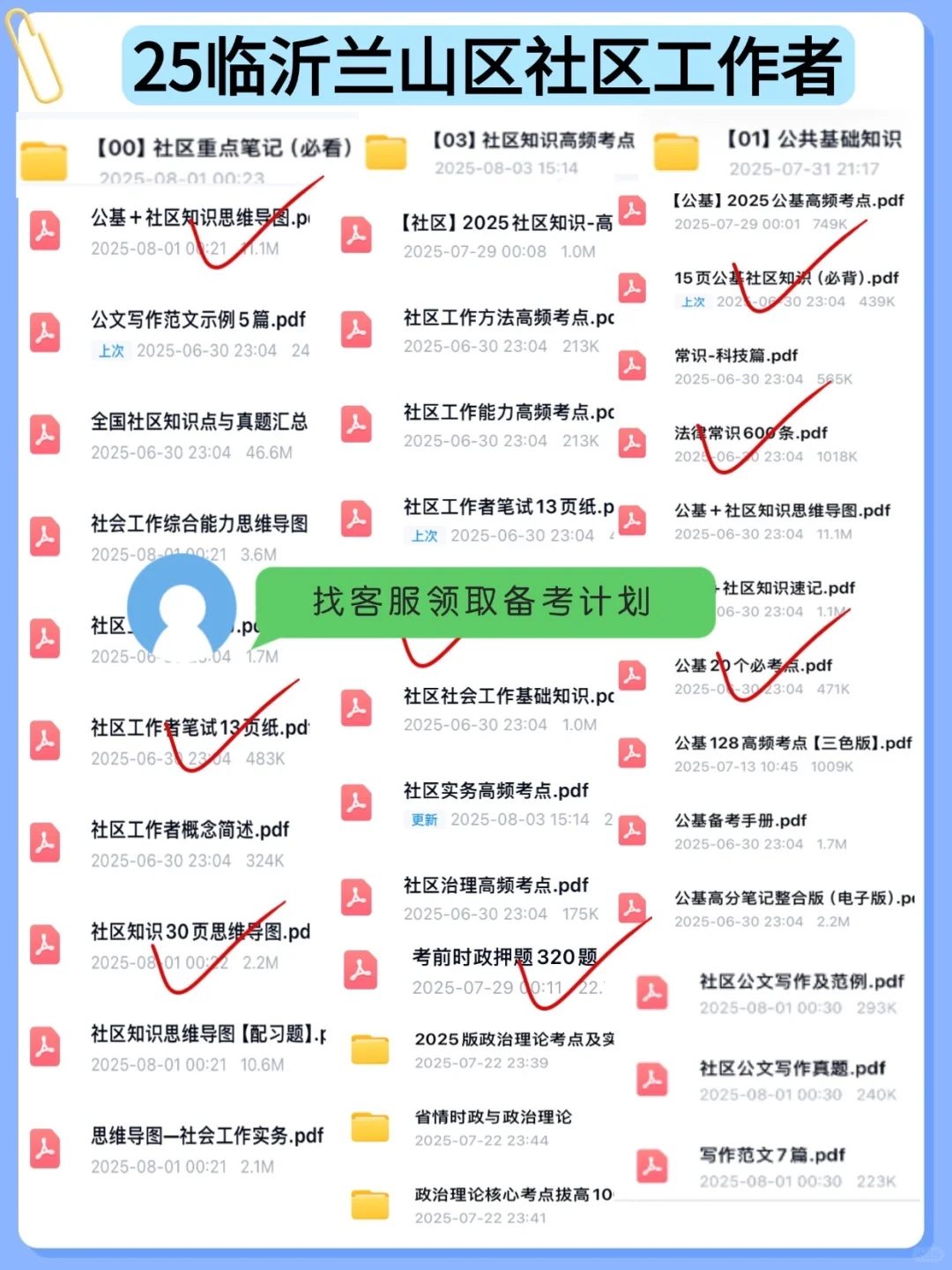 临沂兰山区社区工作者，进来一个捞一个！