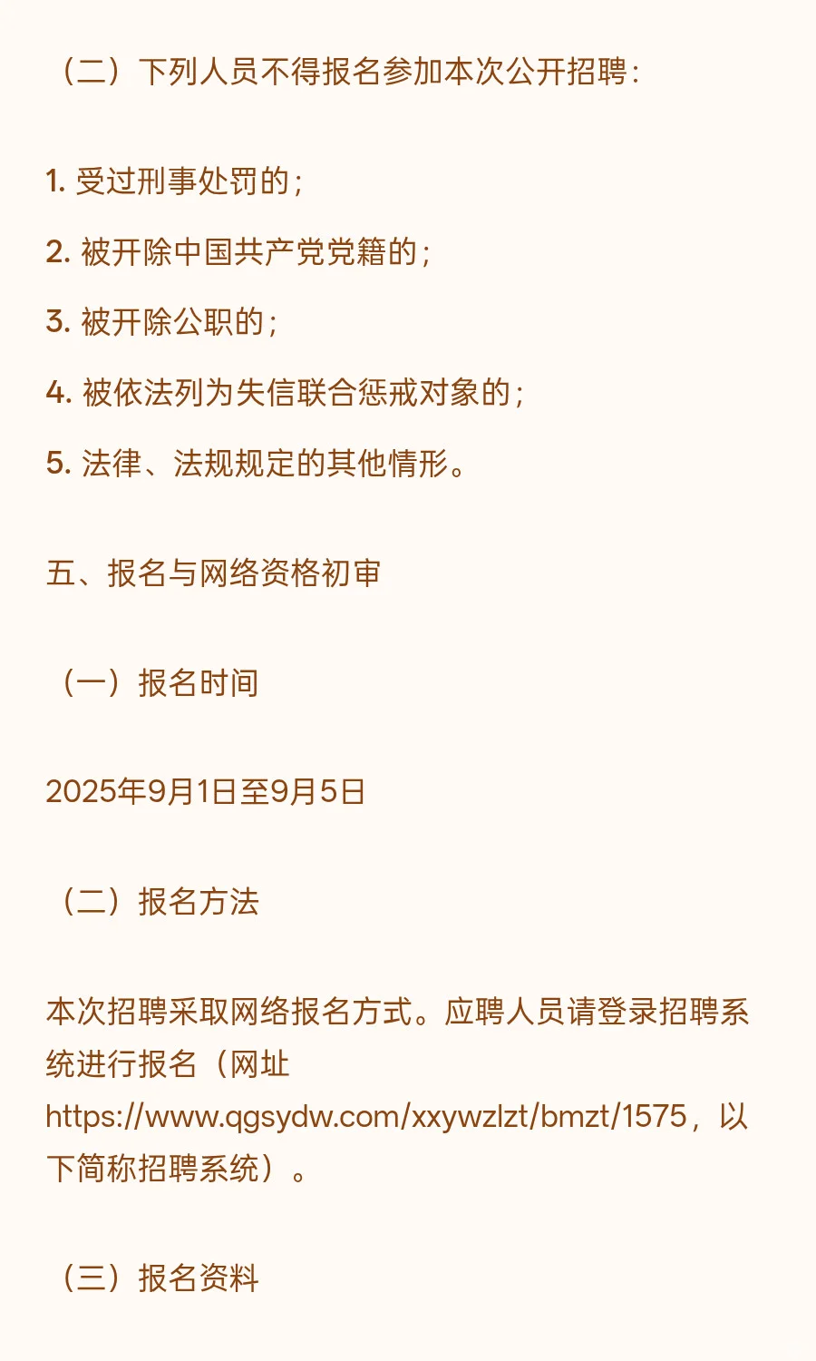 中山东区 I 事业编制 I 招1人