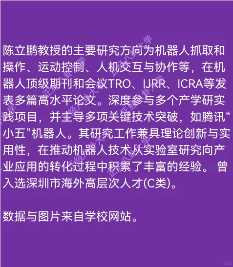 腾讯高级研究员陈立鹏加入上海交通大学