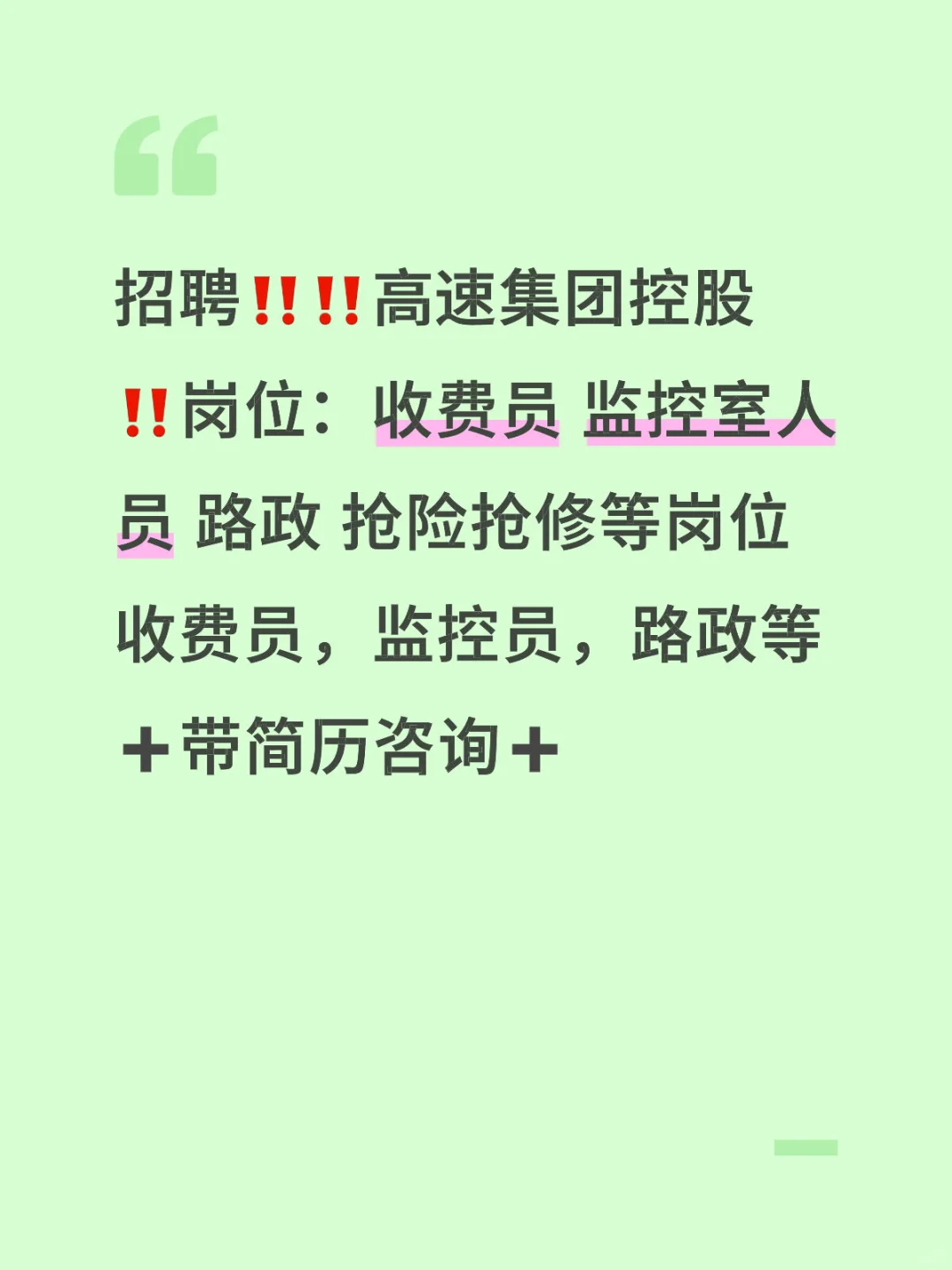 急急急急！大量招人