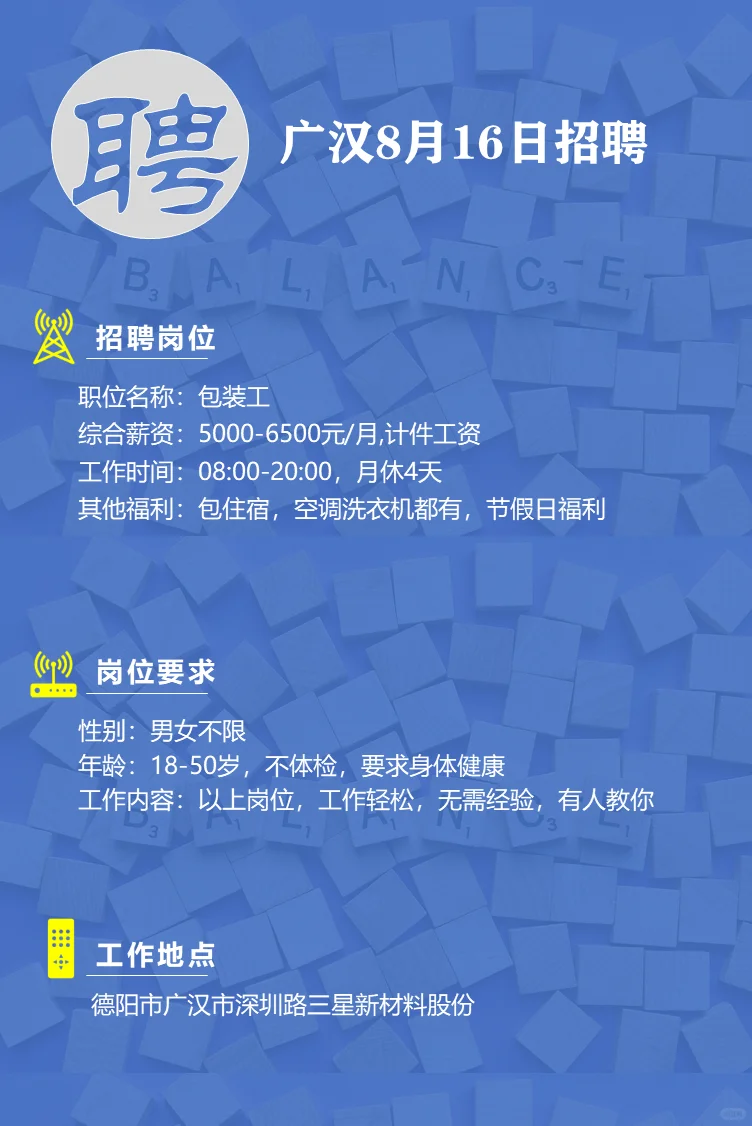 进厂｜广汉大厂直招