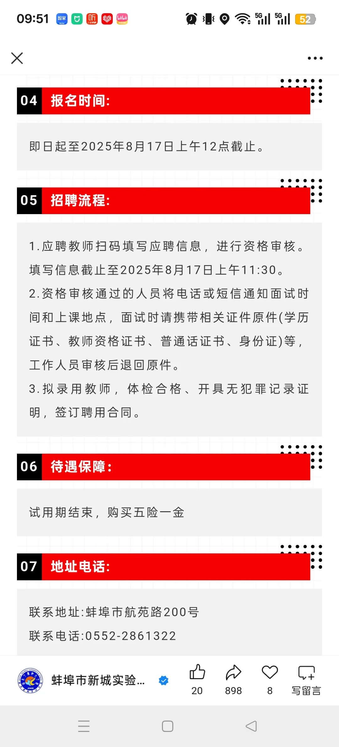 蚌埠临聘教师招聘