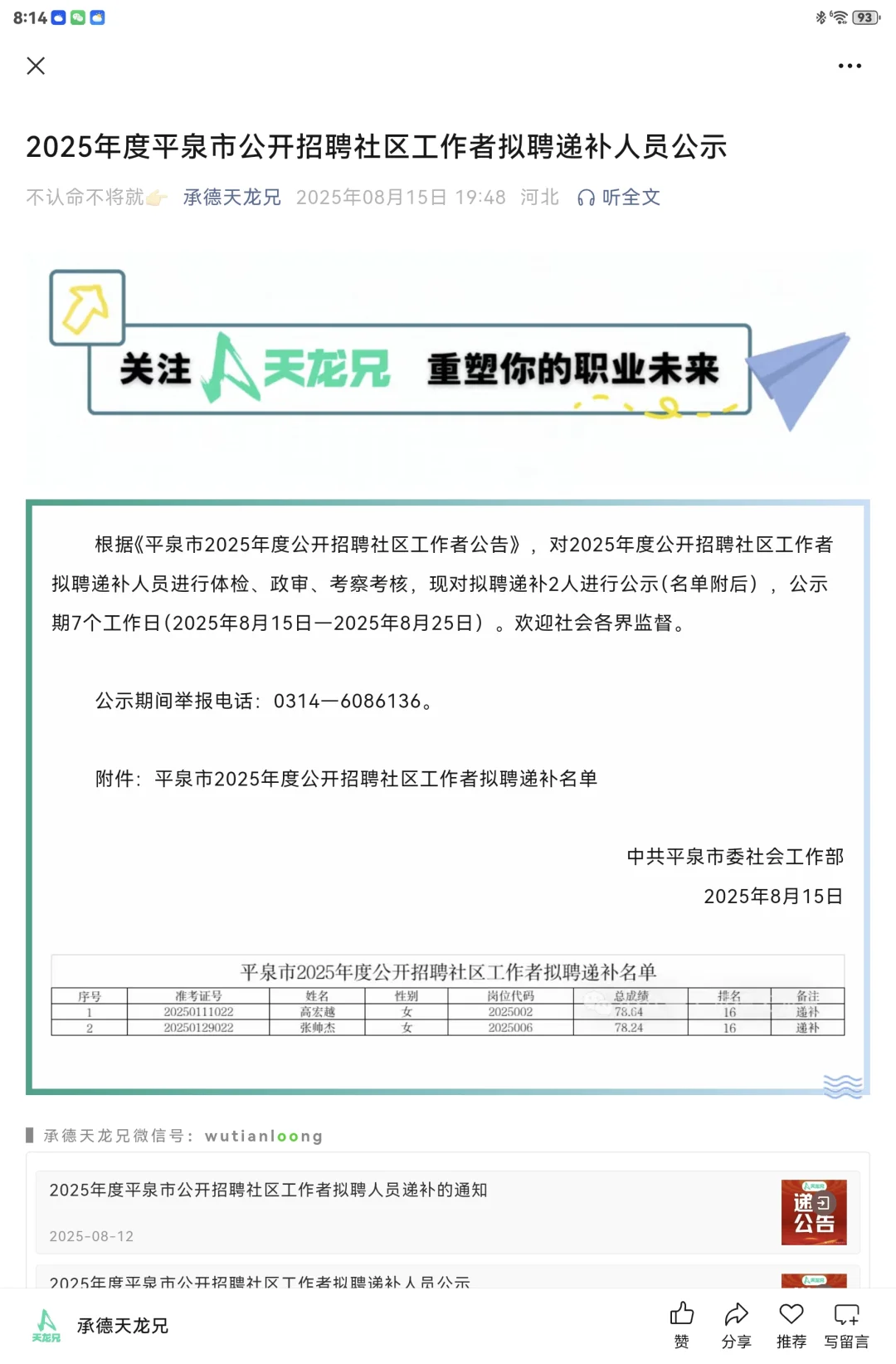 2025平泉市公开招聘社区工作者拟聘递补公示