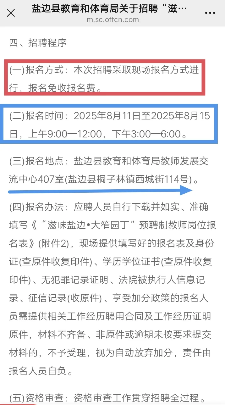 盐边招教师20人？？
