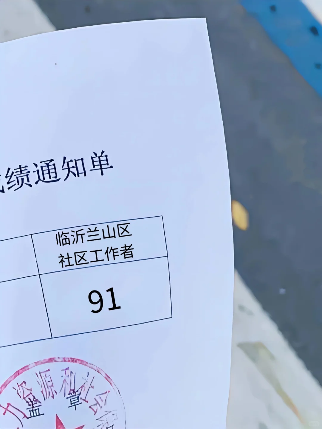 临沂兰山区社区工作者，进来一个捞一个！