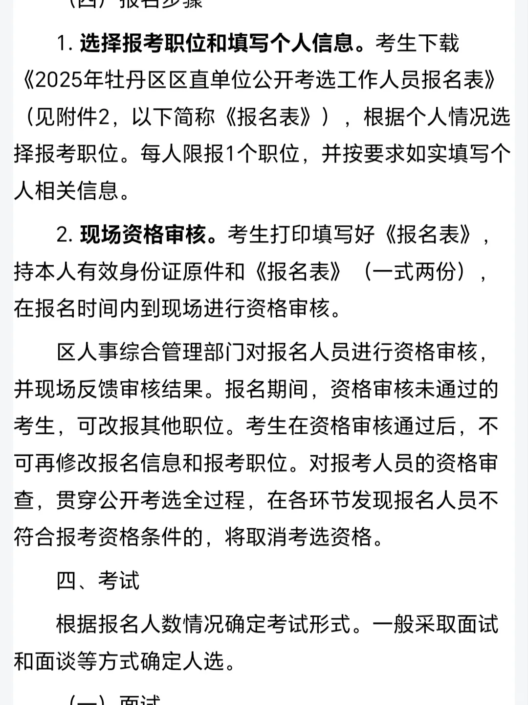 菏泽市直最新公告，考编翻身的机会来了