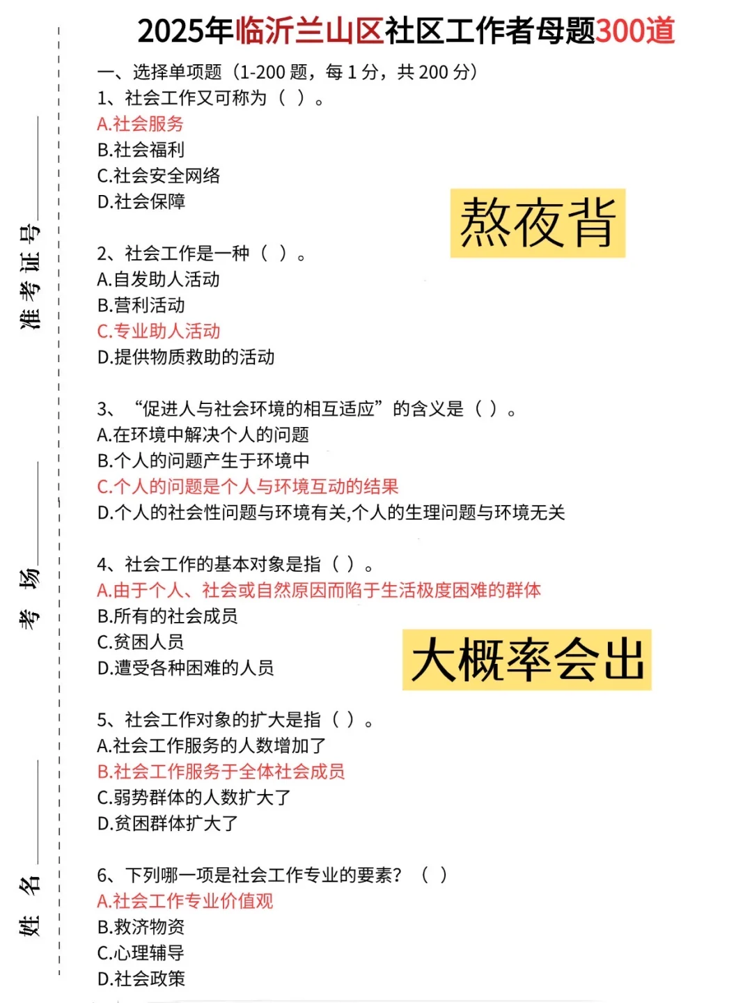 临沂兰山区社区工作者，进来一个捞一个！