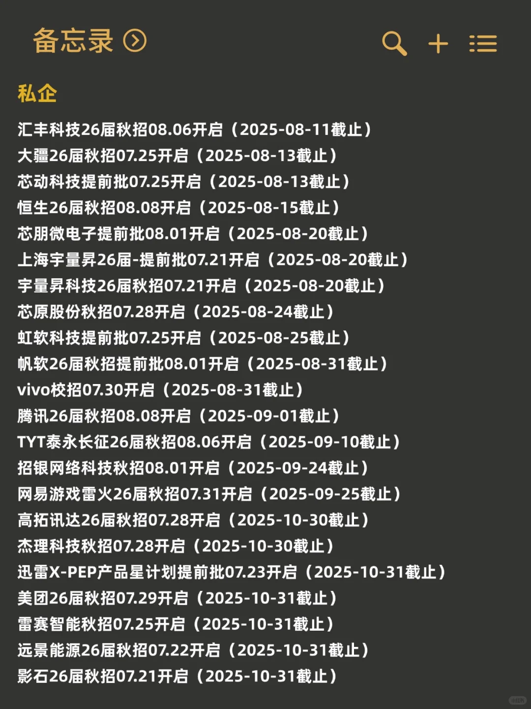 8.14终于把免笔试的都投完了