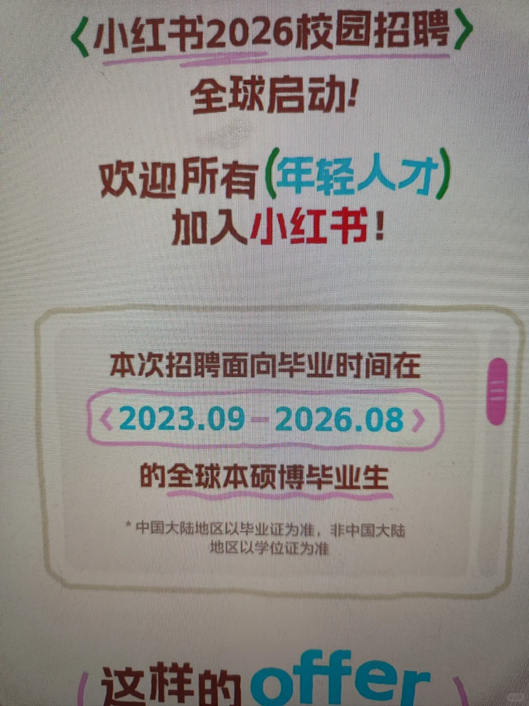8.9 这些都是这两天刚开的秋招