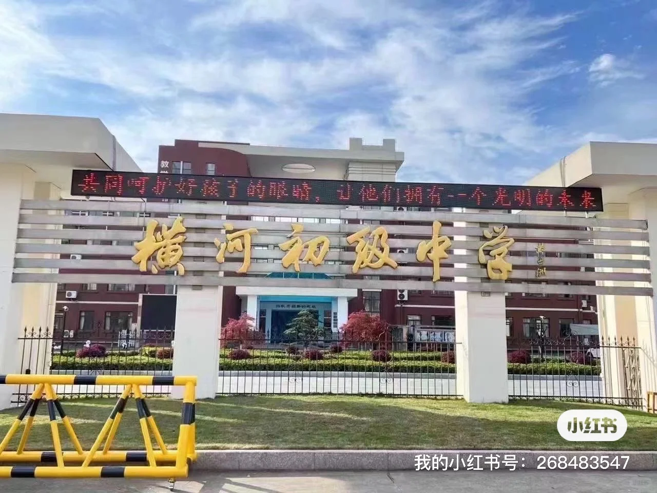 慈溪市横河初级中学招聘