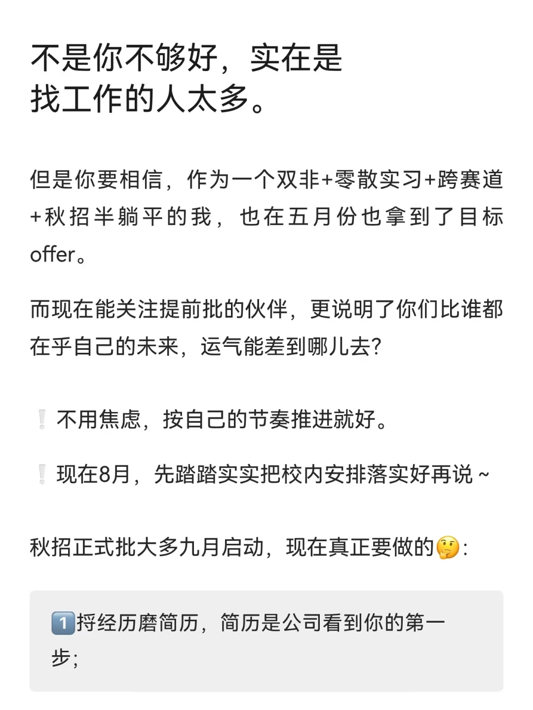 秋招提前批其实和你没关系，不用提前焦虑
