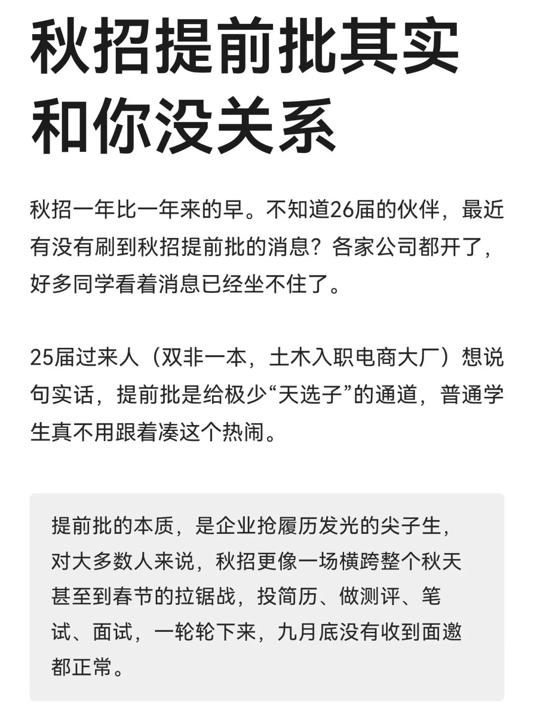 秋招提前批其实和你没关系，不用提前焦虑
