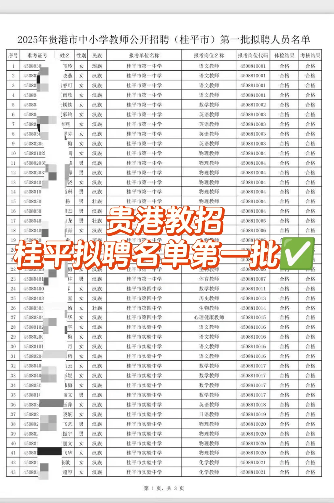 桂平拟聘名单第一批✅