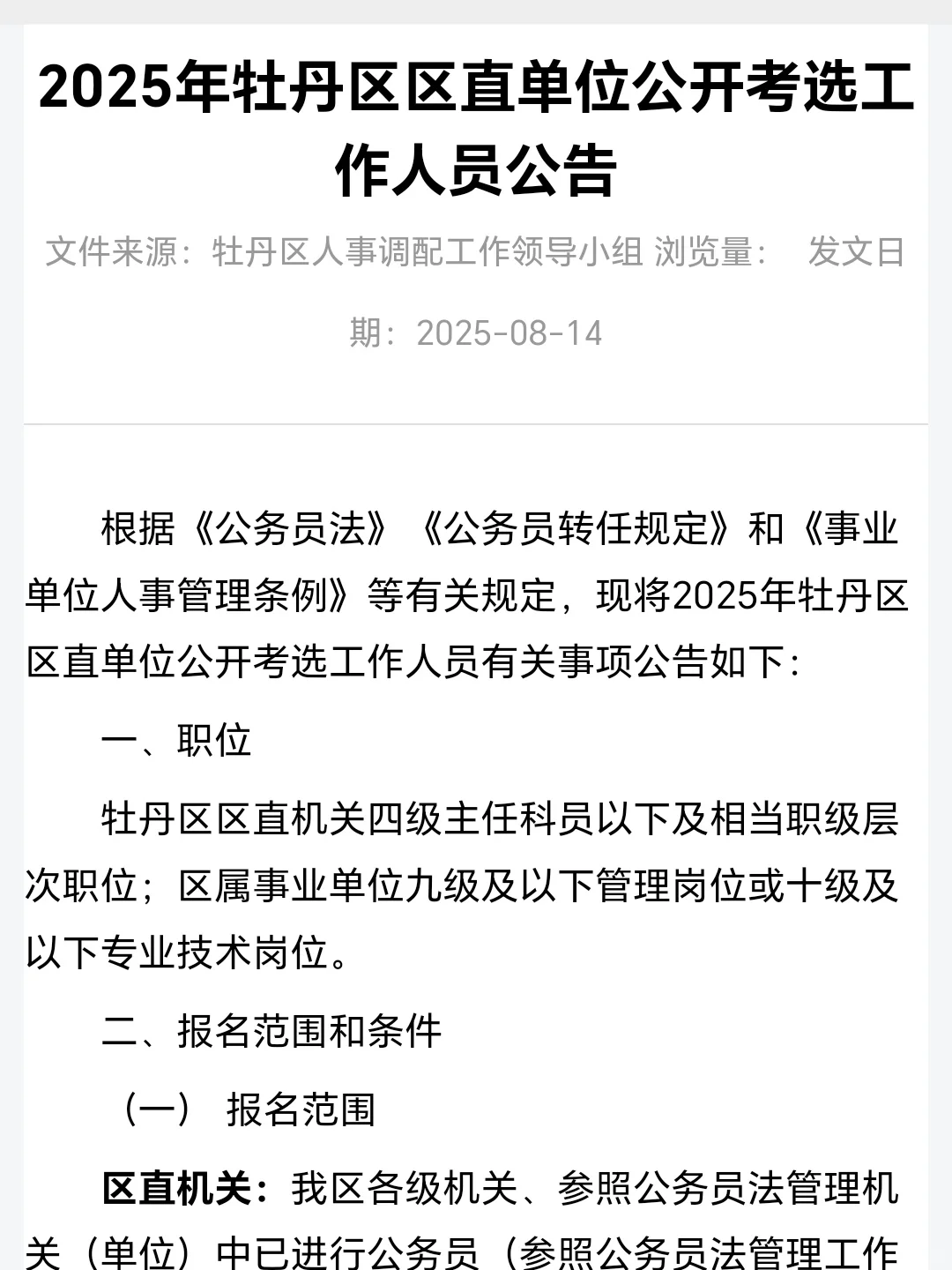 菏泽市直最新公告，考编翻身的机会来了