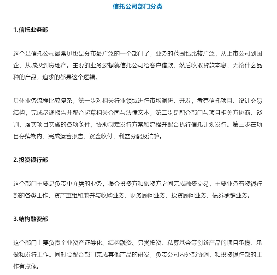 信托公司岗位大揭秘