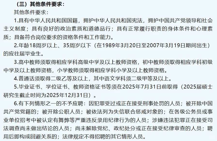 城厢区教育系统2025年中小学编外合同教师