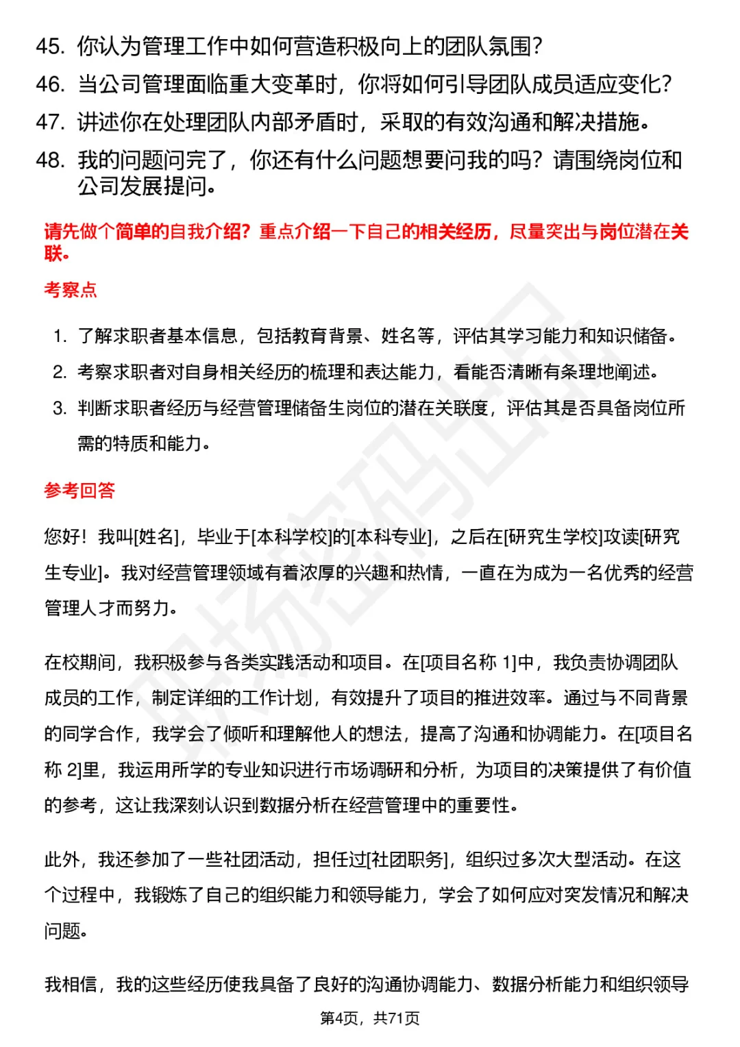 48道4399经营管理储备生面试题答案