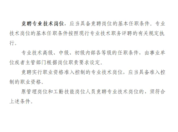 事业编考了证书还得竞聘才行😔