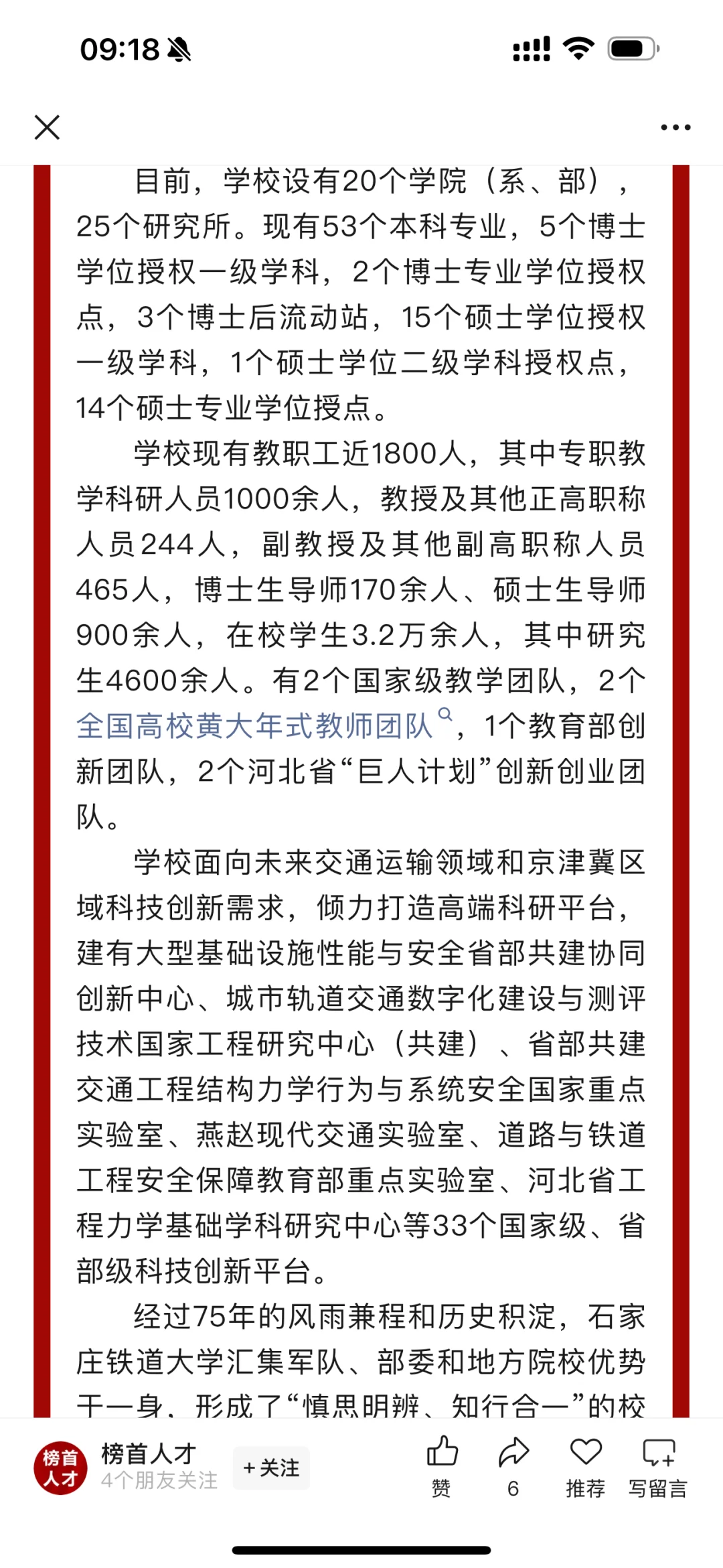 石家庄铁道大学选聘36人！