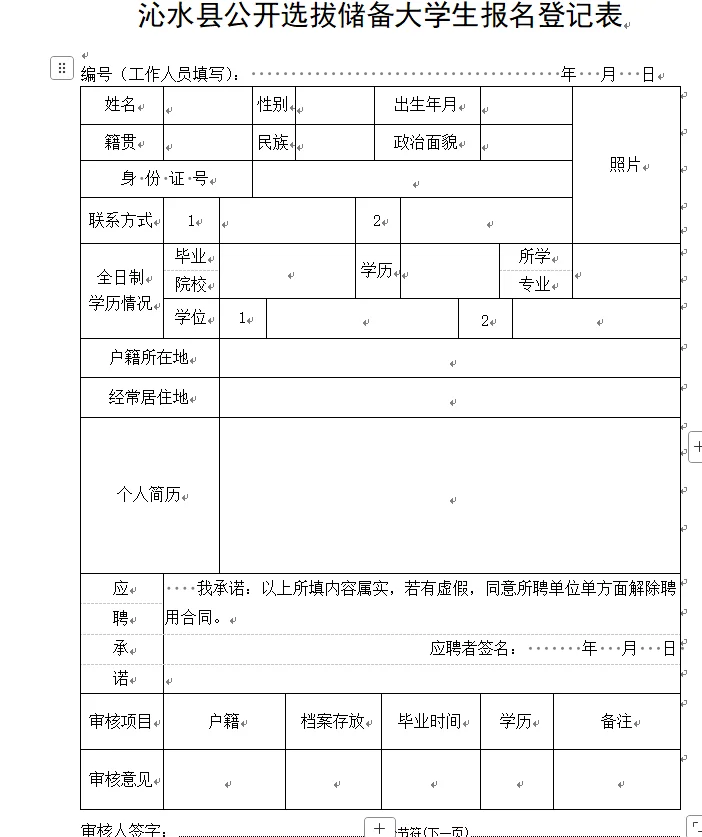 晋城沁水县公开选拔储备大学生公告