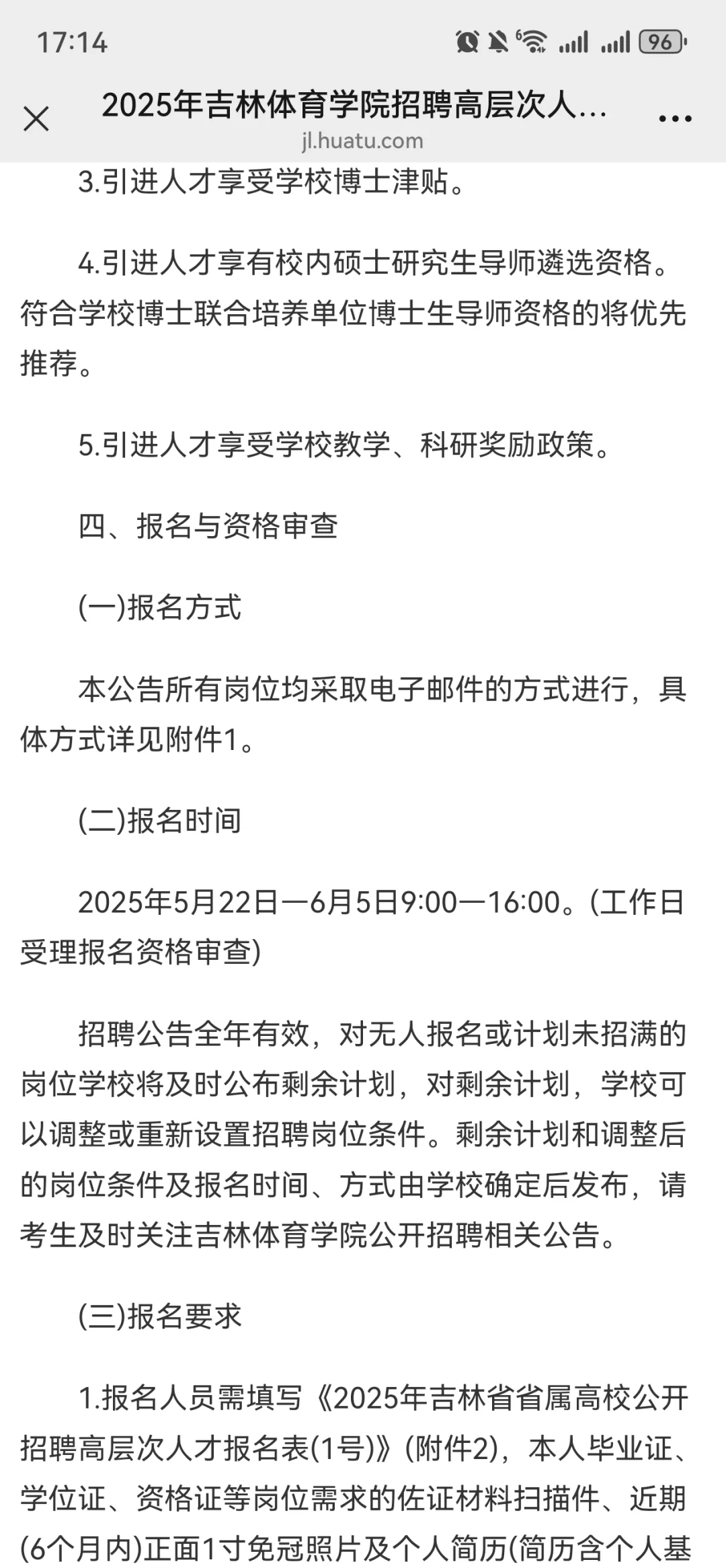 2025年吉林体育学院招聘高层次人才3号公告