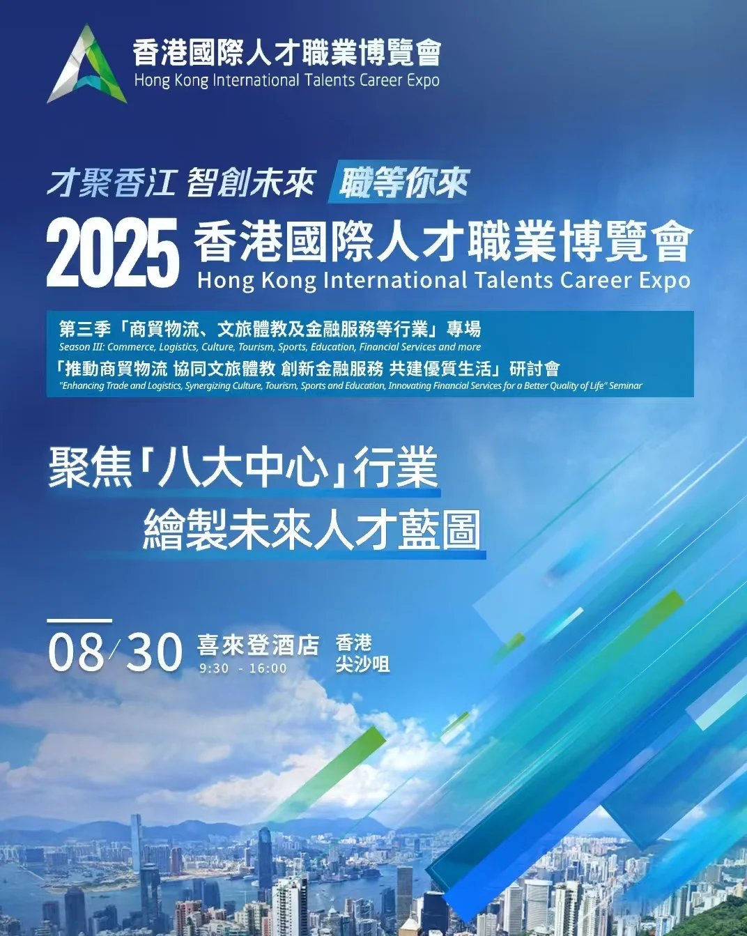 香港国际人才招聘博览会！8月不容错过