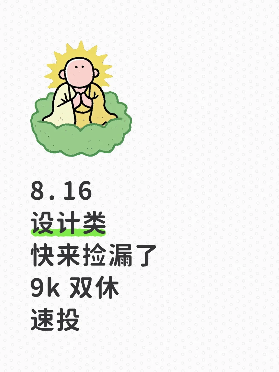 设计类快来捡漏了