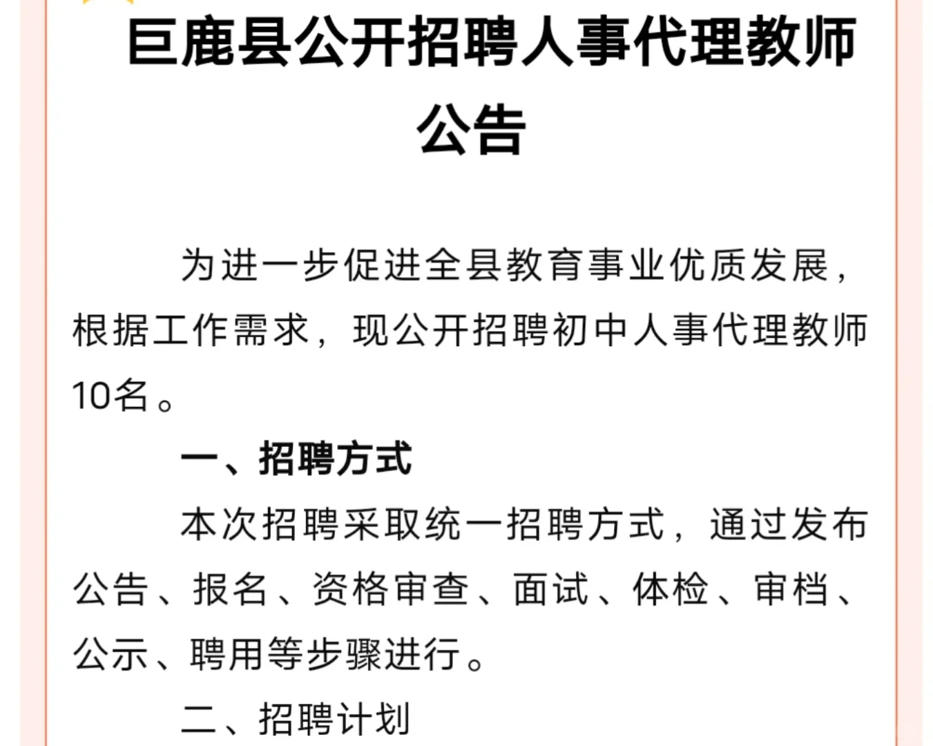 巨鹿县人事代理？