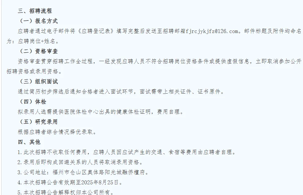 福建人才教育科技发展有限公司招聘简章