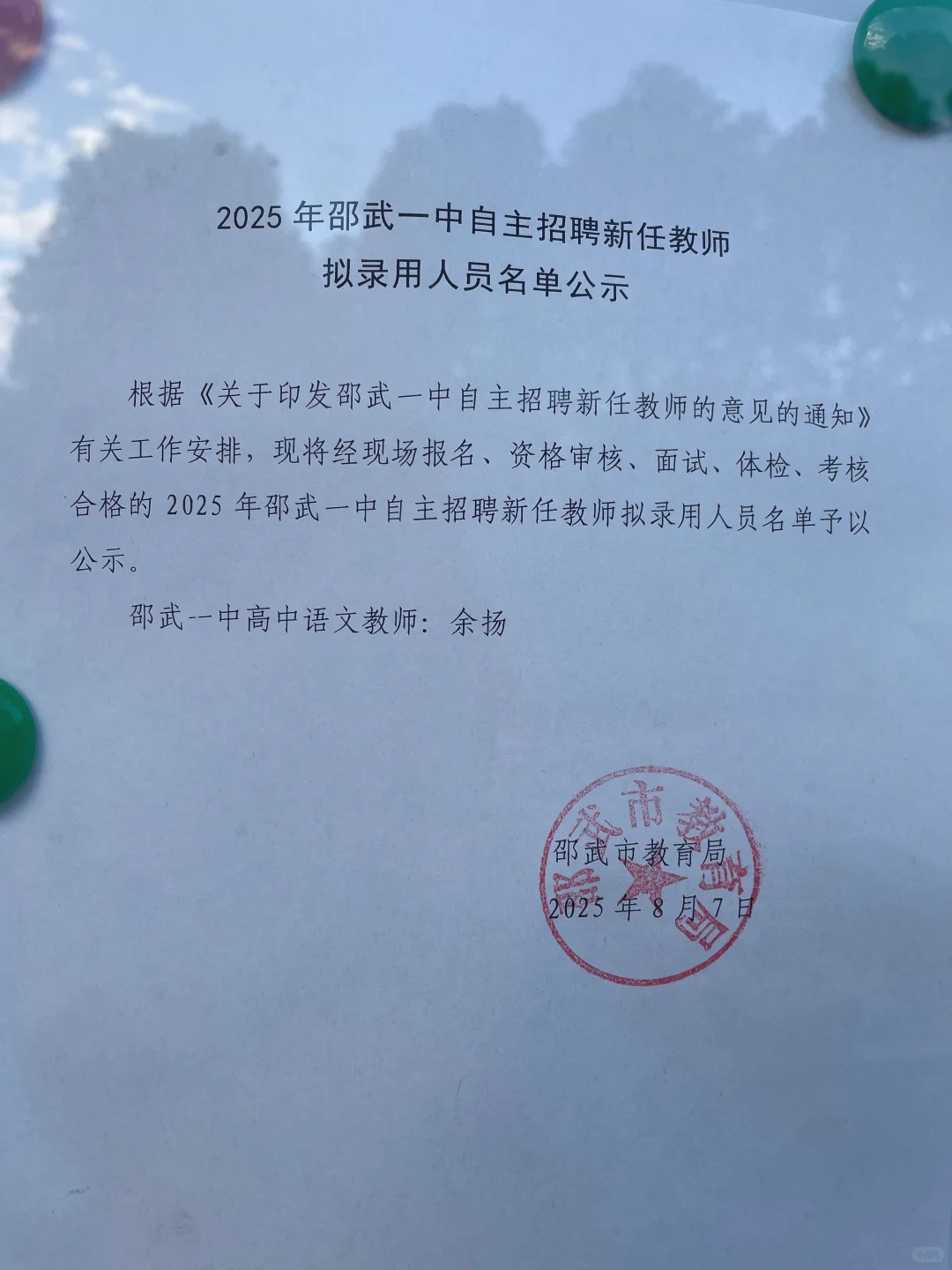2025年福建省邵武市“人才 校园行”公示