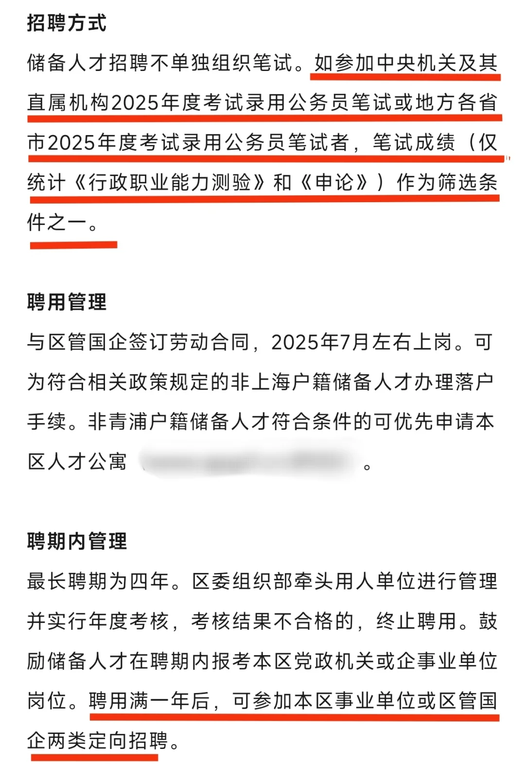 国考省考下岸，近期可关注一下上海储备人才