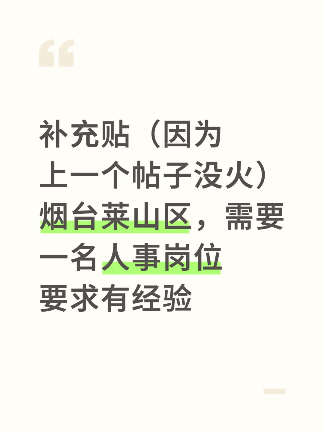 上一个帖子为啥不火？