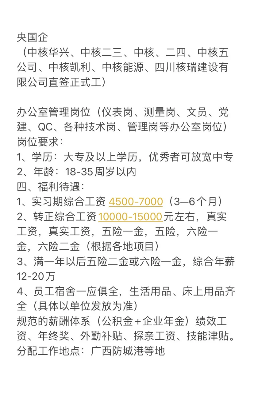广西核电，防城港多岗位招聘啦～