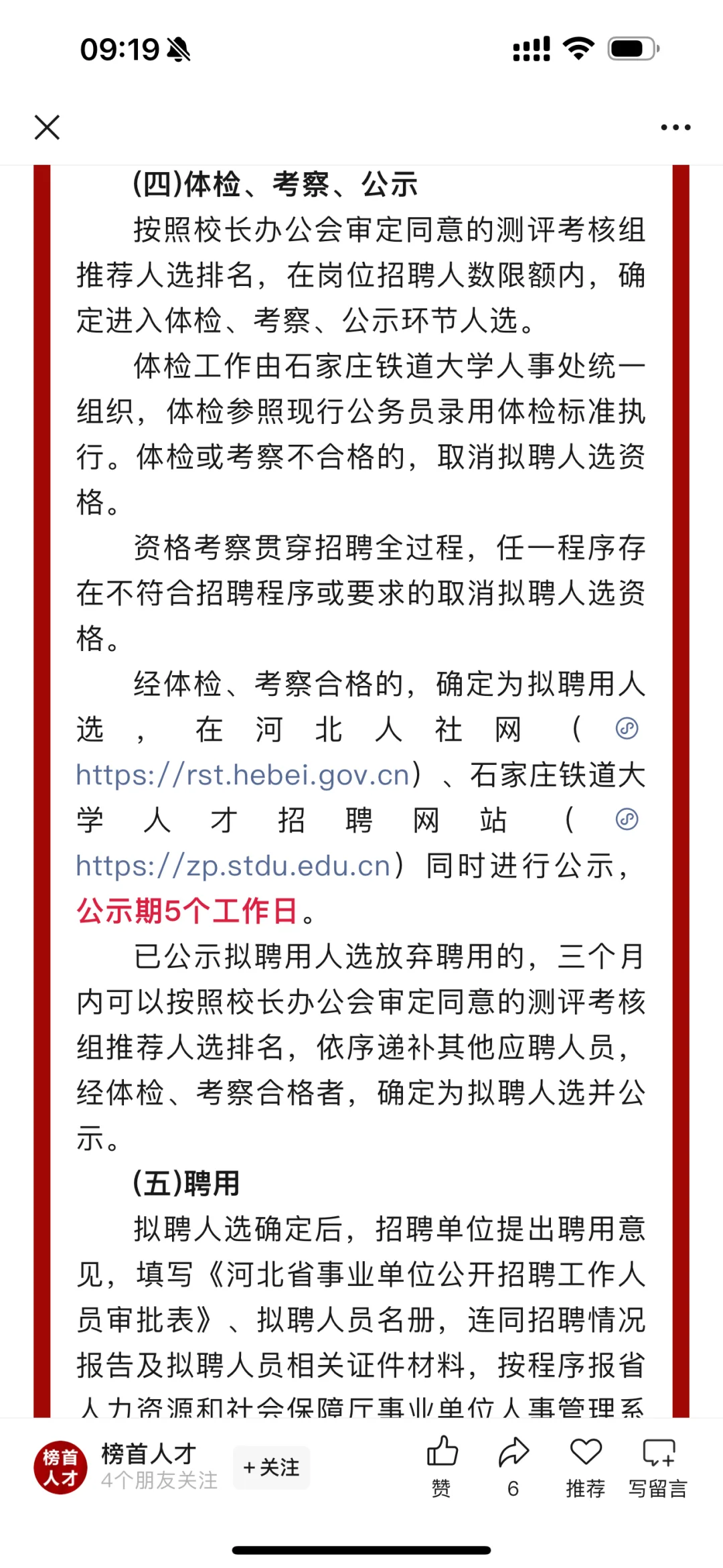 石家庄铁道大学选聘36人！