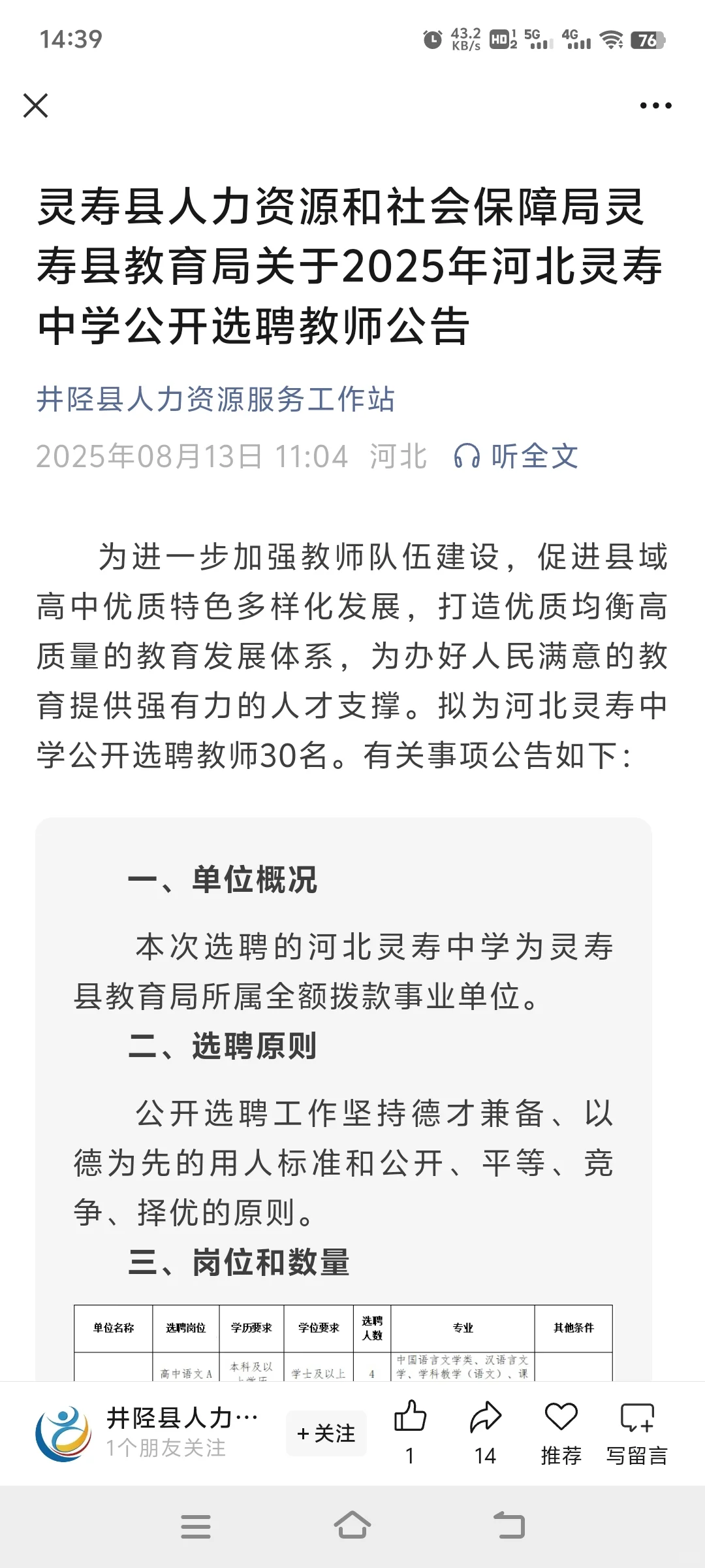 灵寿教师编工资待遇