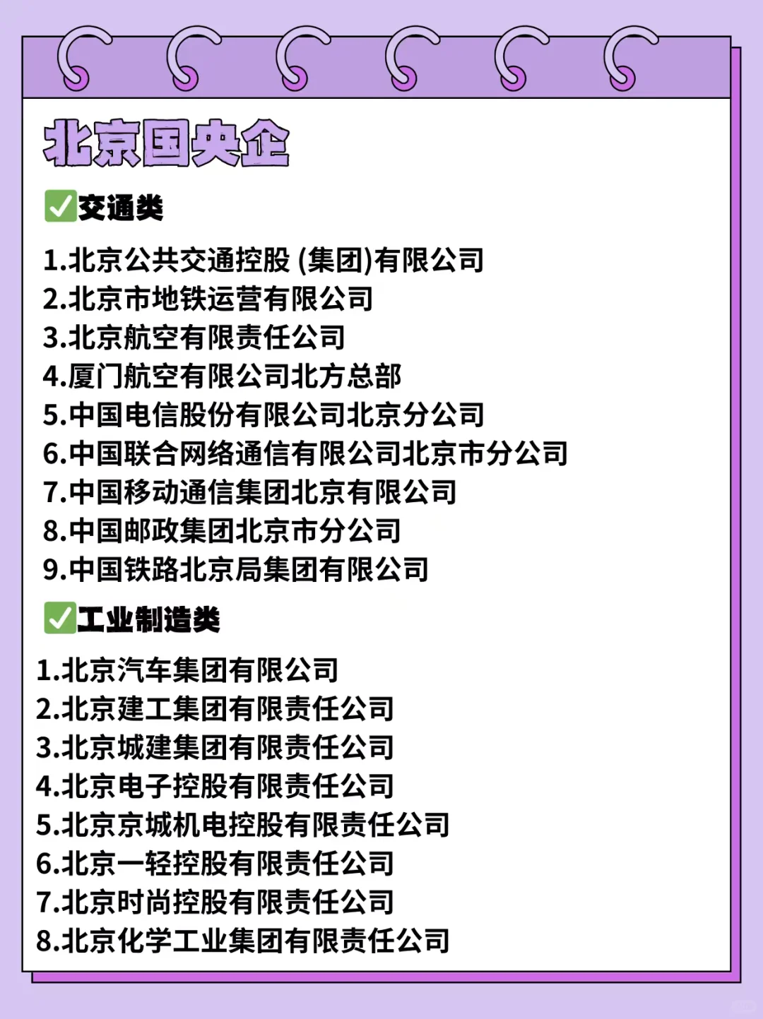 26届秋招一定要去的央国企--北京篇