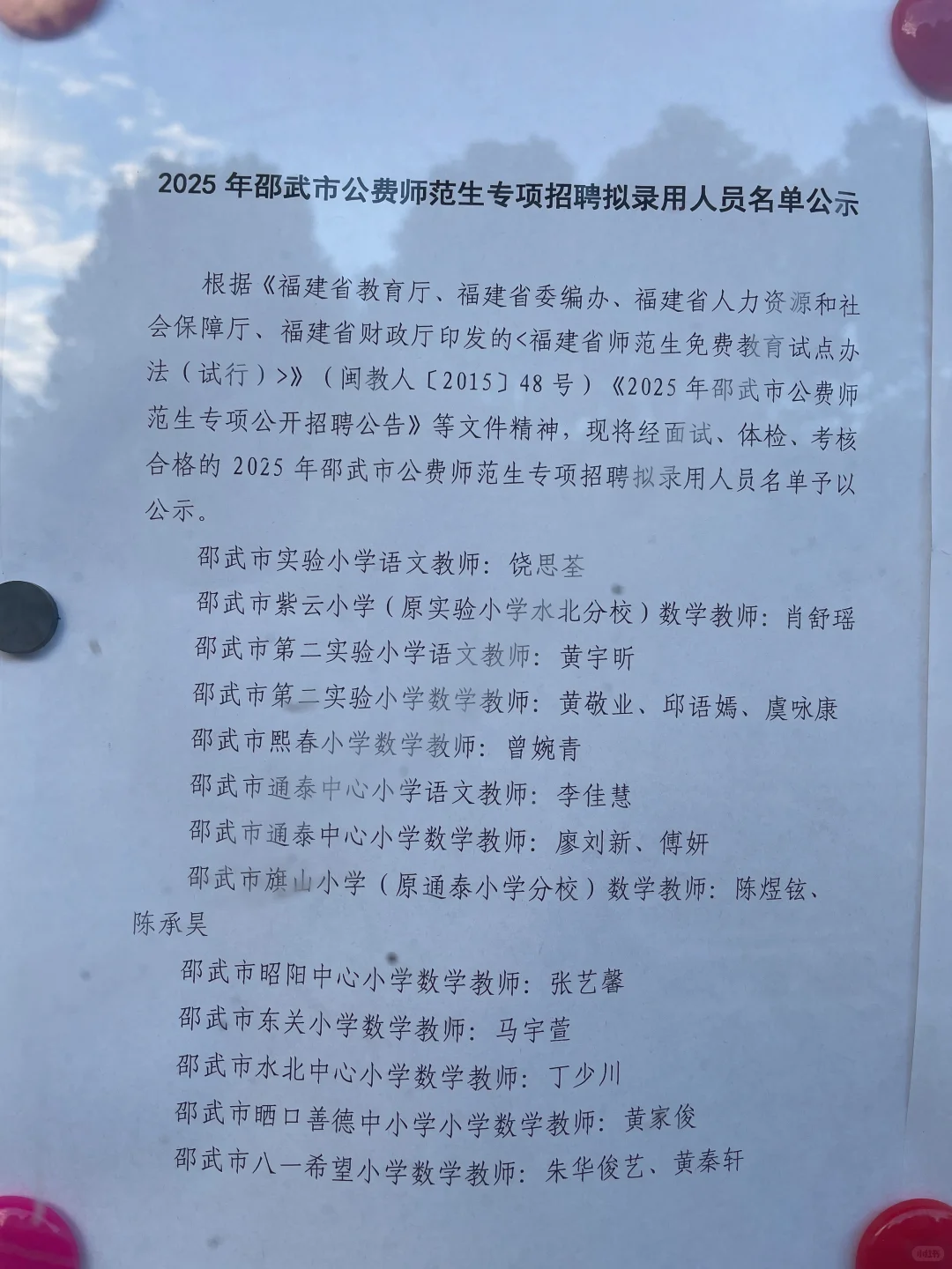 2025年福建省邵武市“人才 校园行”公示