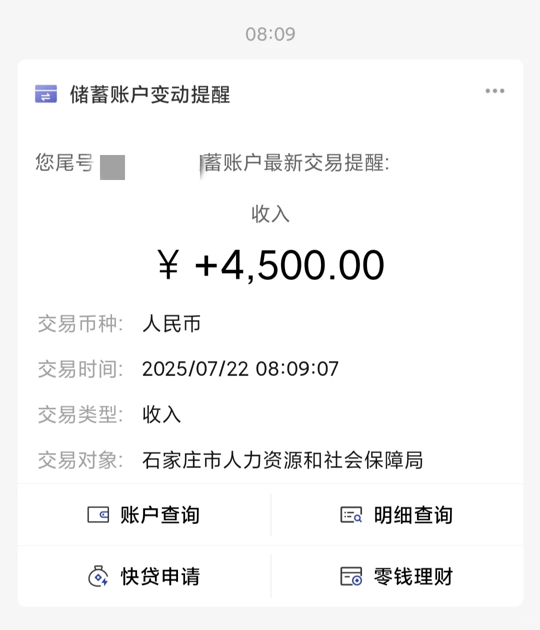 盼星星盼月亮，租房补贴终于到账了