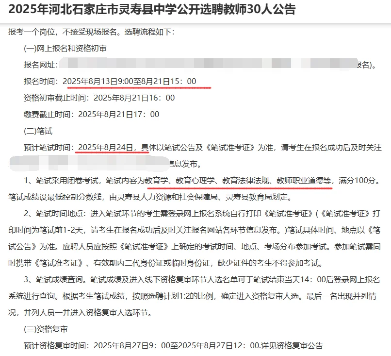石家庄灵寿教师选聘30人！编制！不限户籍！
