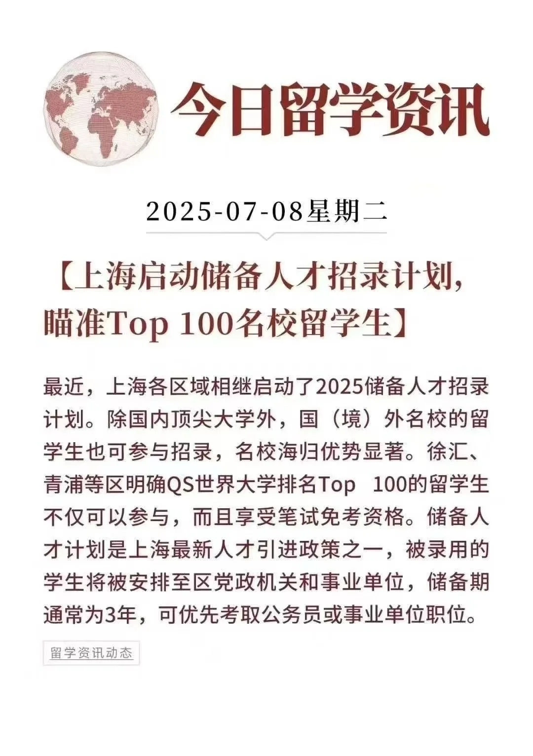海归上海落户