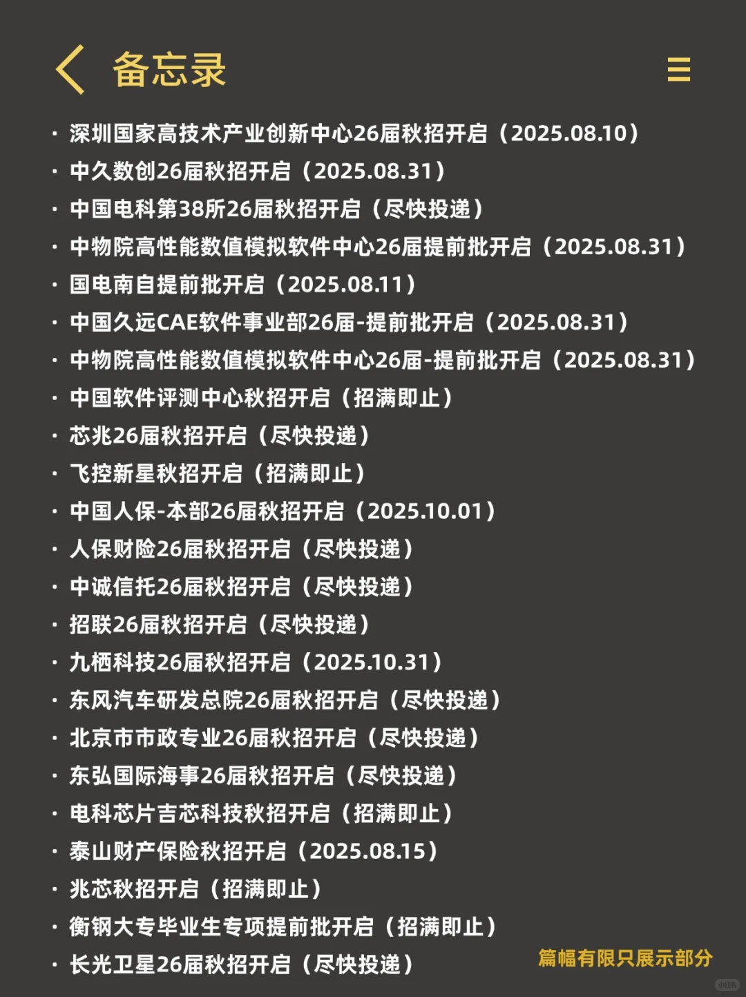 8.14国企秋招开了好多！！