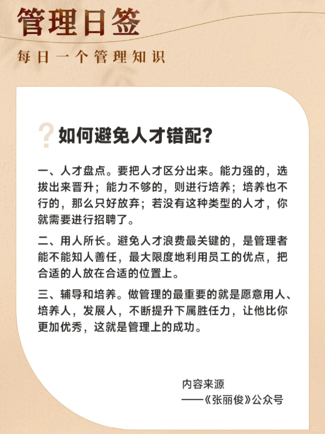 如何避免人才错配？