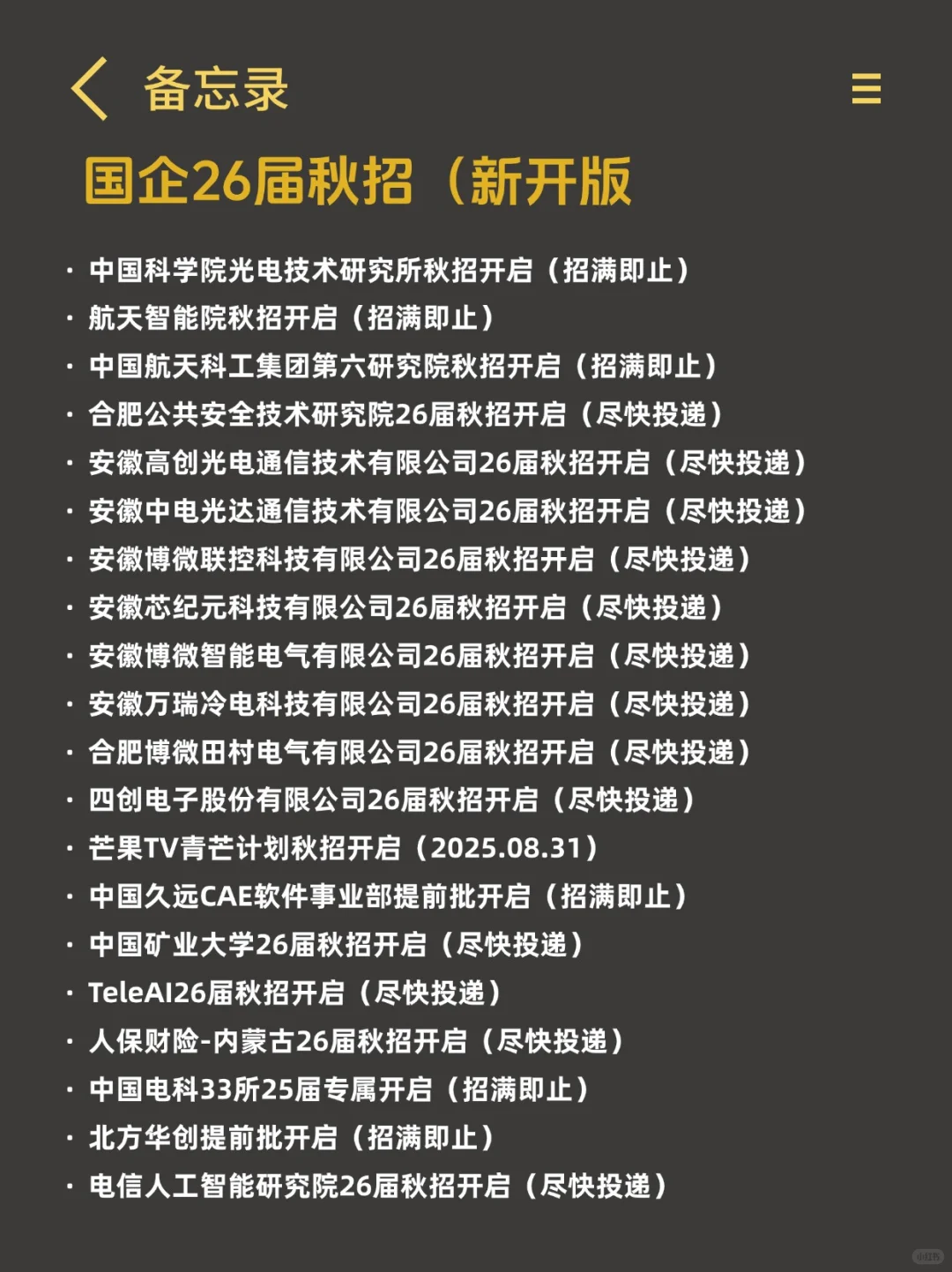 8.14国企秋招开了好多！！
