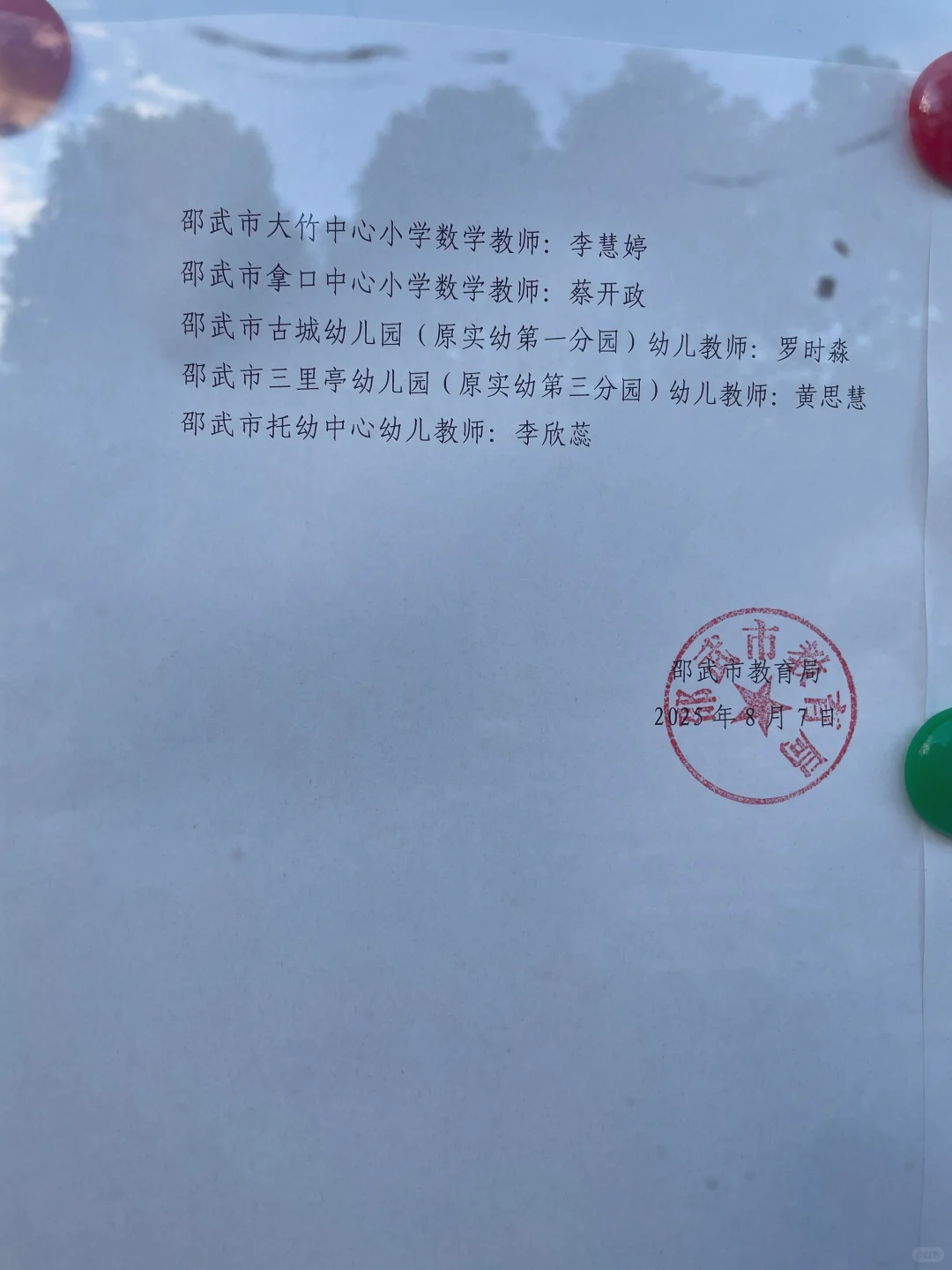 2025年福建省邵武市“人才 校园行”公示