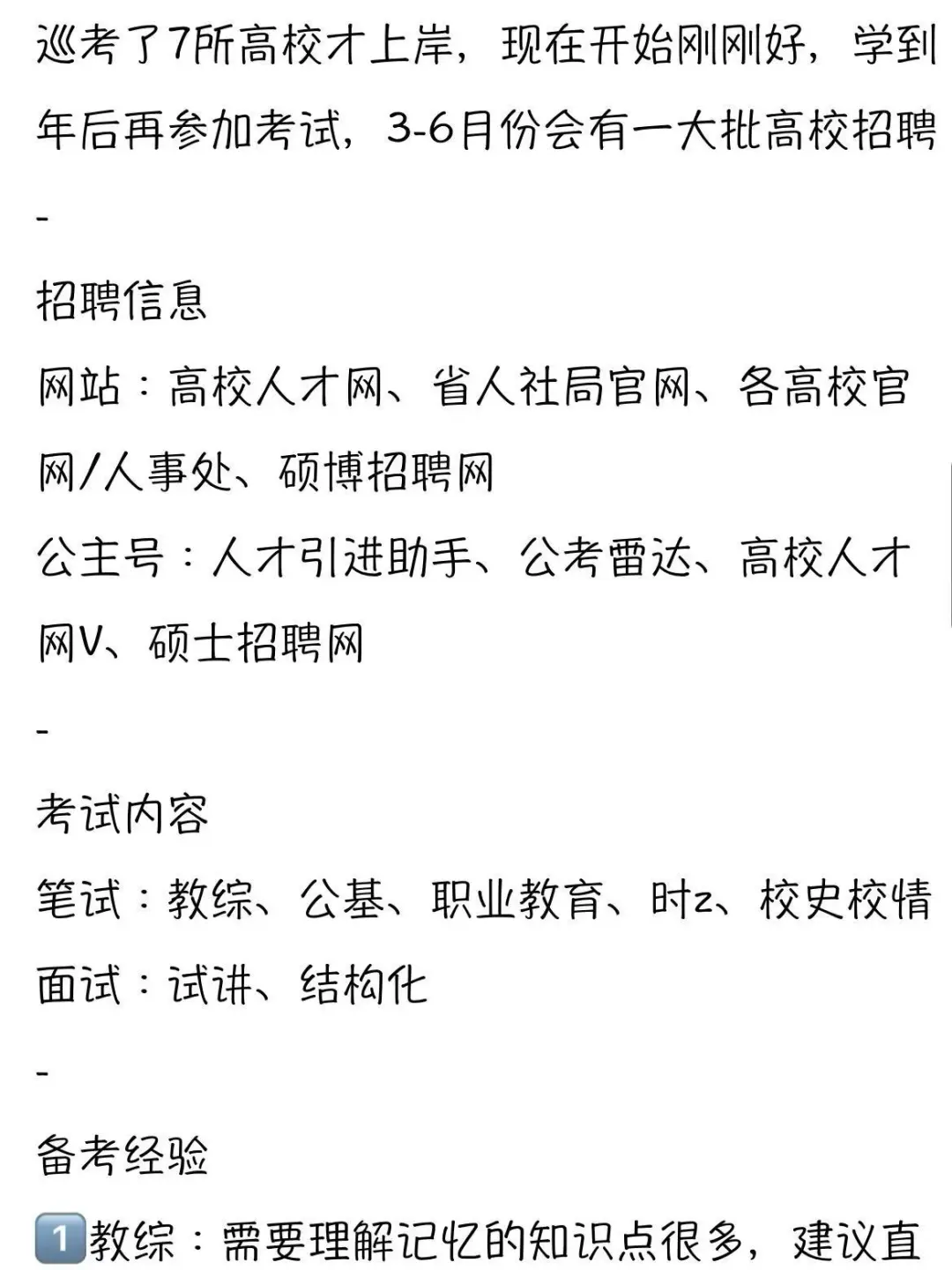 研三毕业拿下山东大专老师，美美无缝衔接